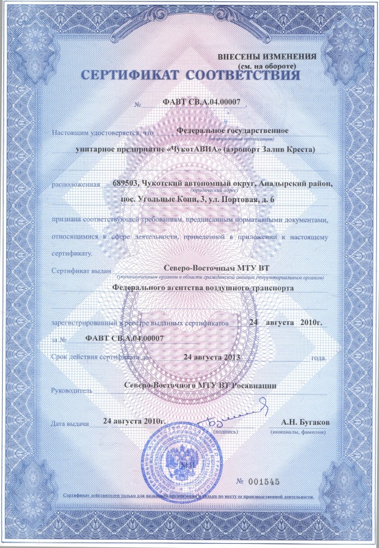Сертификат соответствия Залив Креста