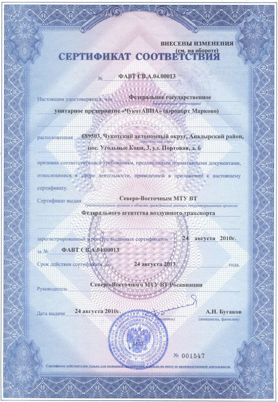 Сертификат соответствия Марково