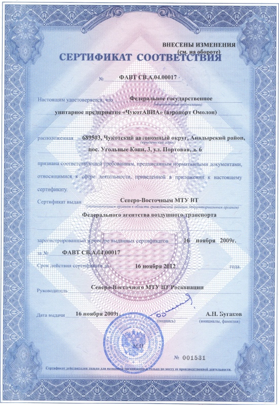 Сертификат соответствия Омолон