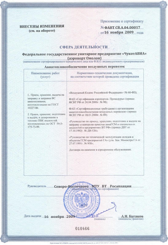 Сертификат соответствия Омолон