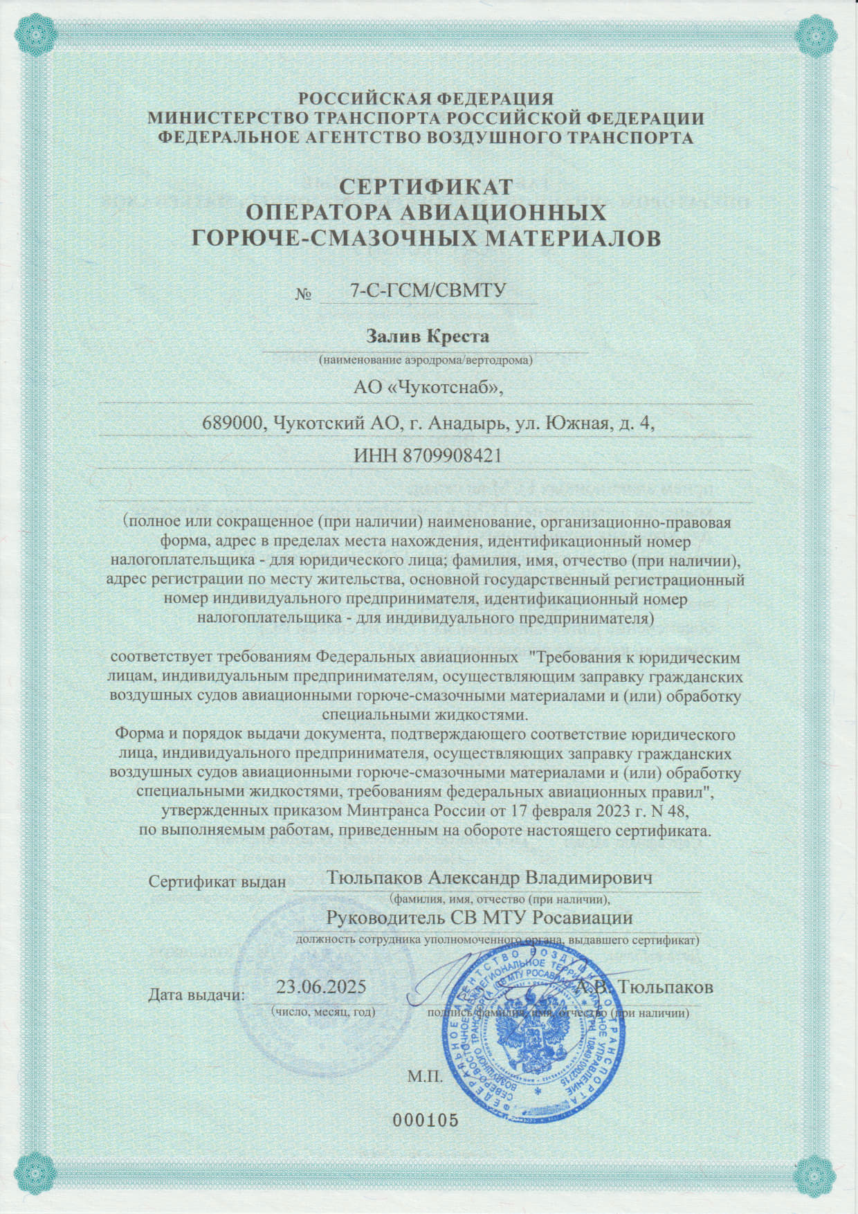 Сертификат соответствия Залив Креста