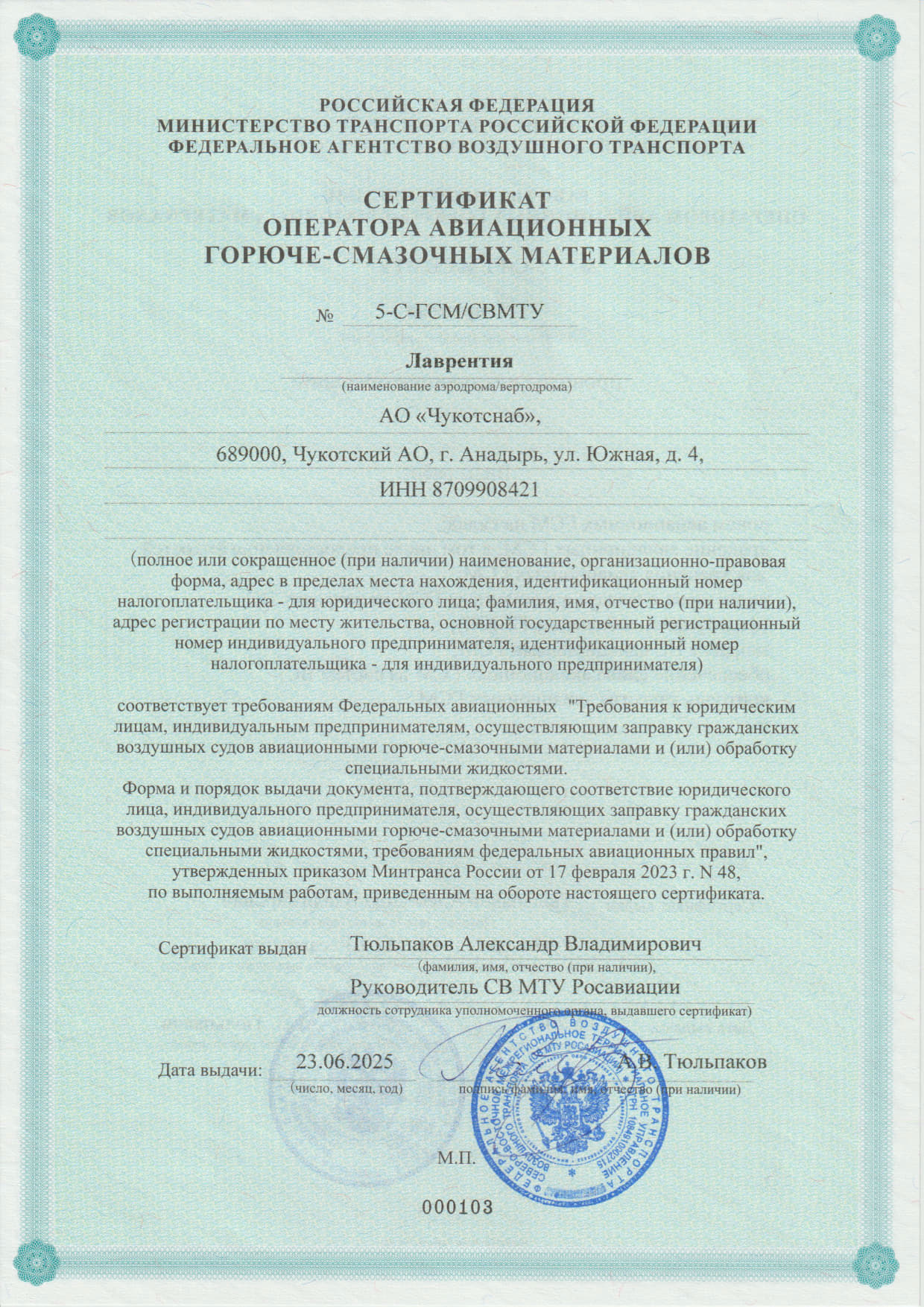 Сертификат соответствия Лаврентия