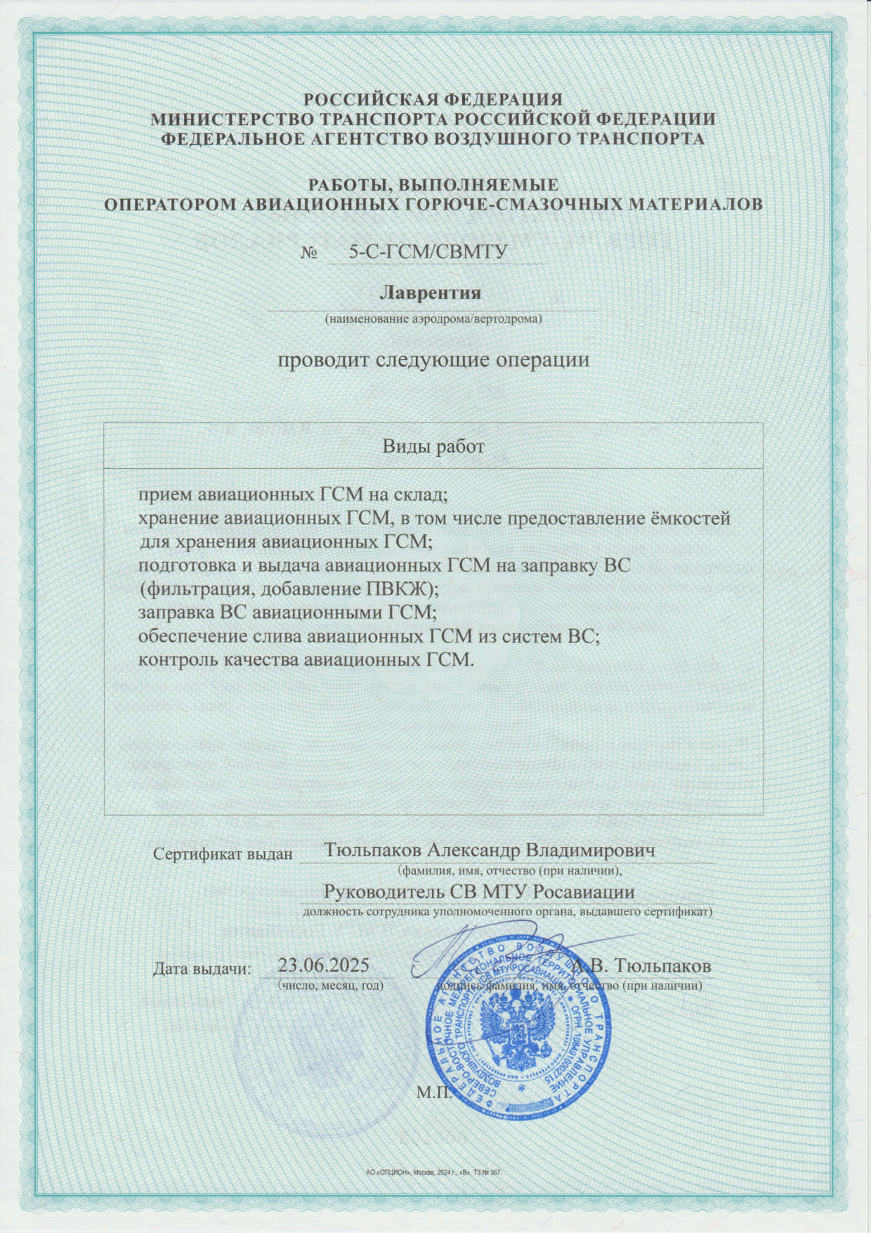 Сертификат соответствия Лаврентия