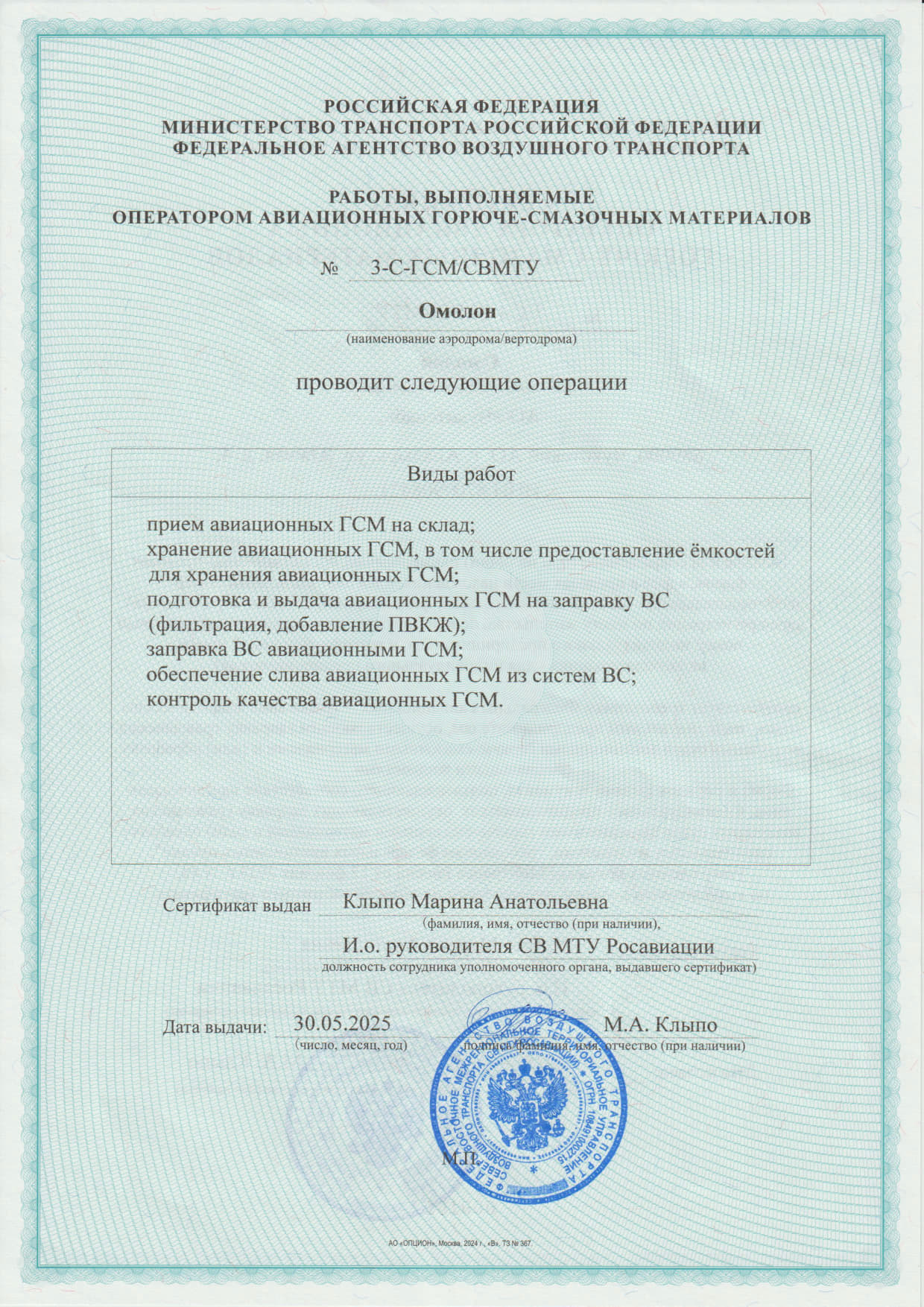 Сертификат соответствия Омолон