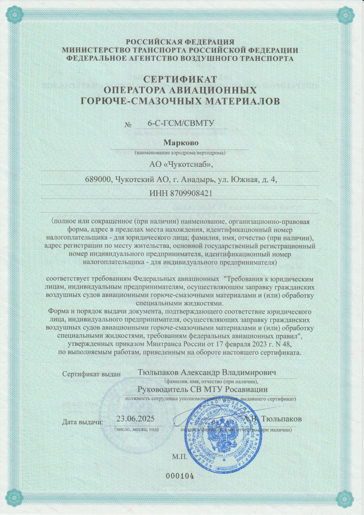 Сертификат соответствия Марково