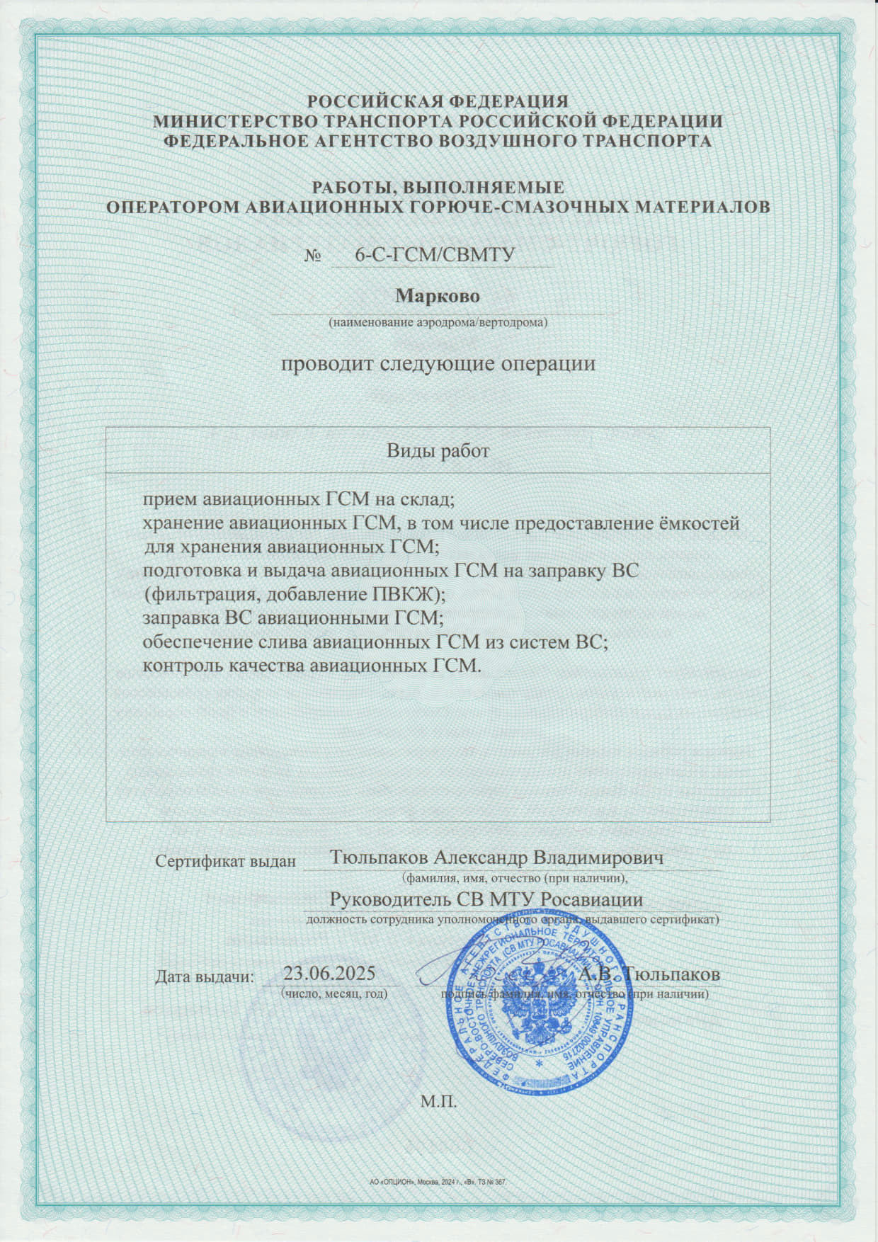 Сертификат соответствия Марково