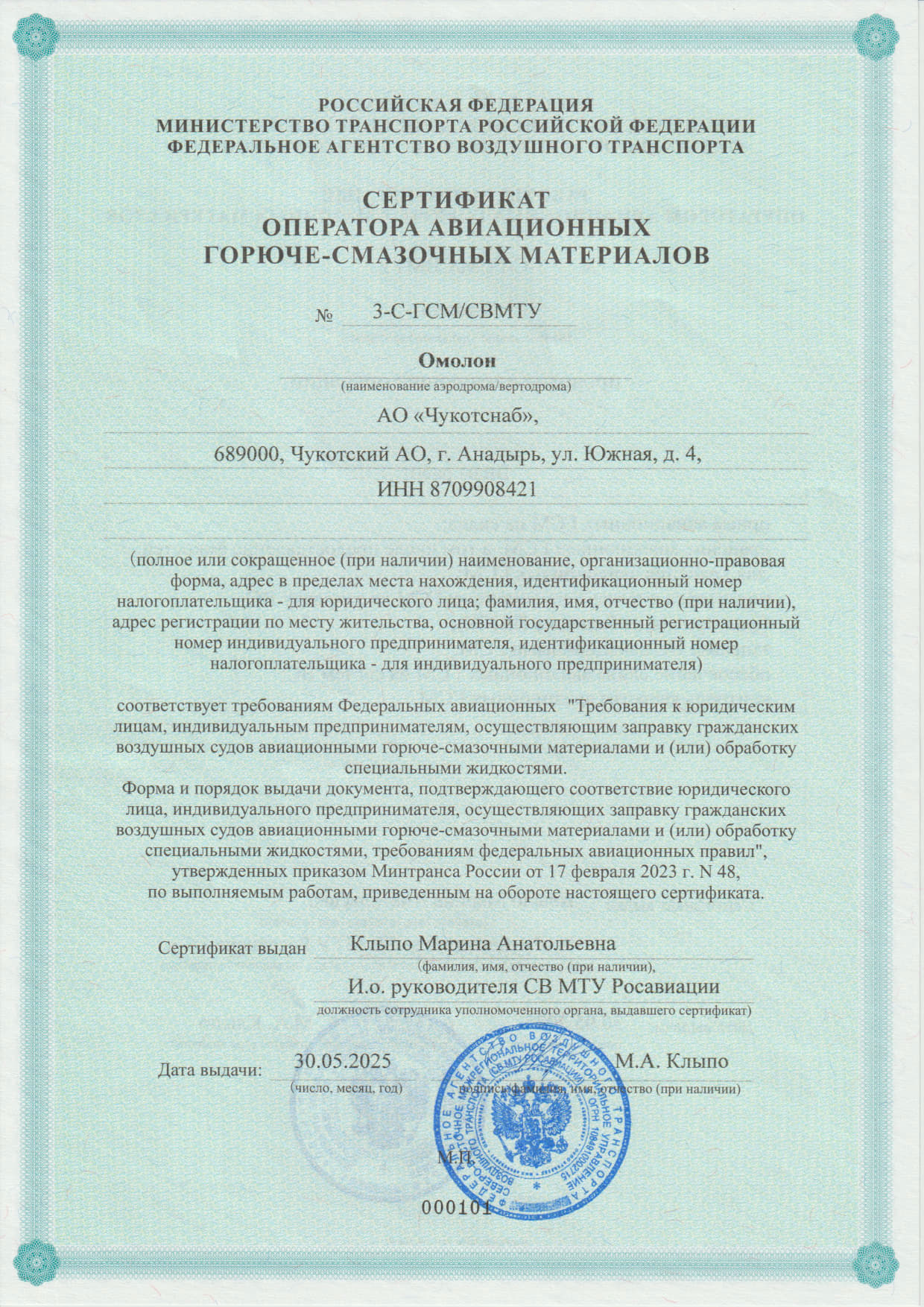Сертификат соответствия Омолон