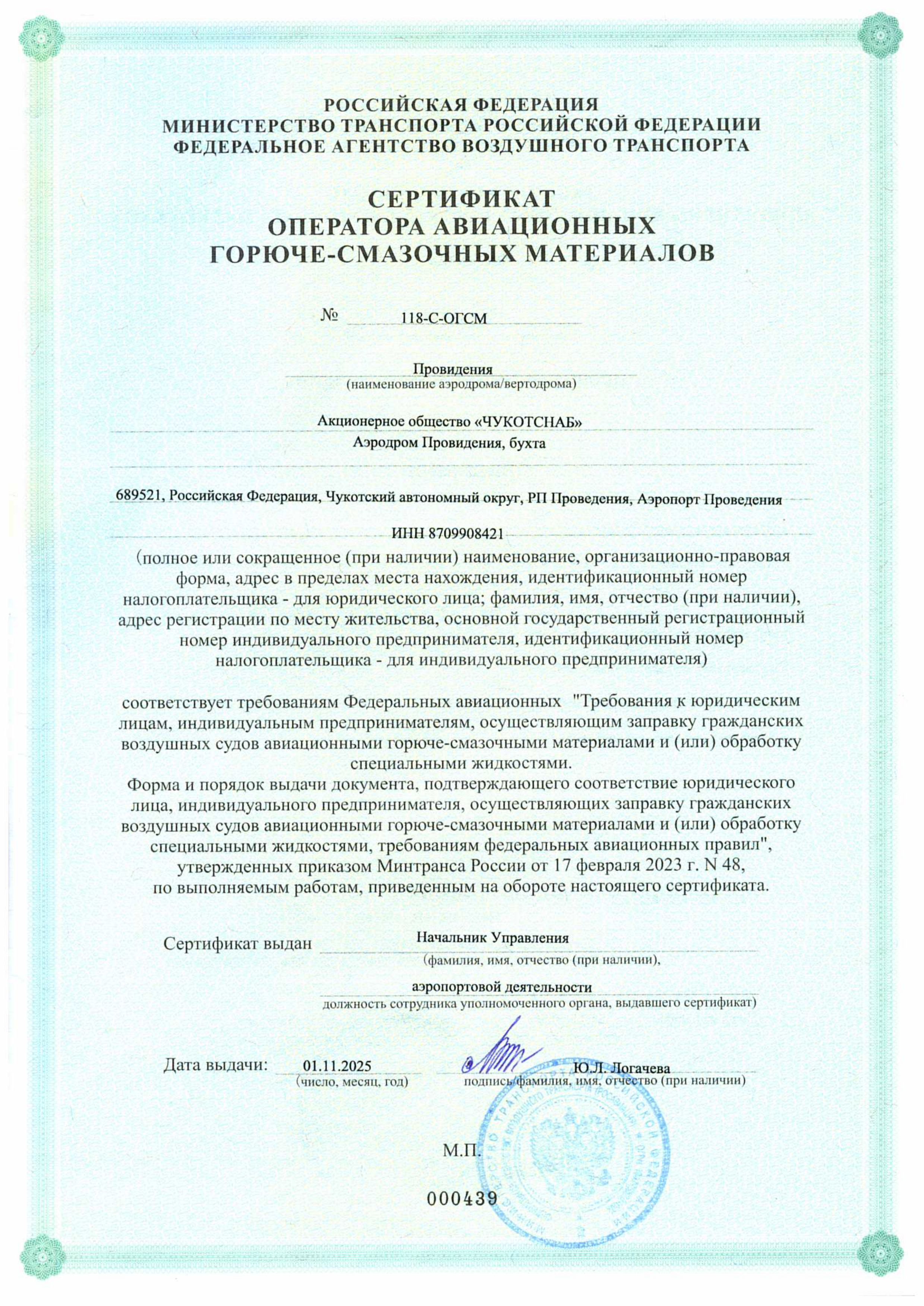 Сертификат соответствия Провидения