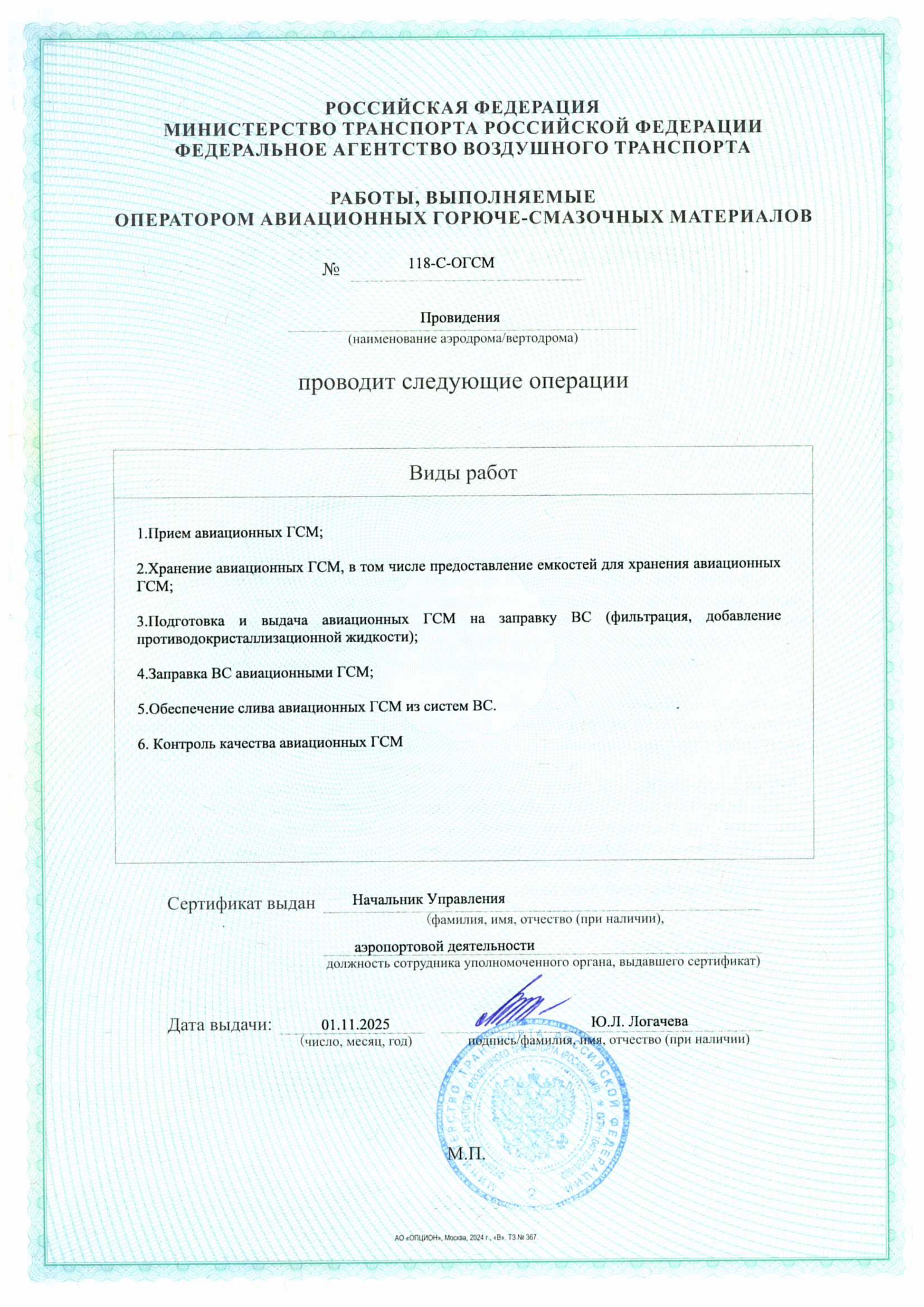 Сертификат соответствия Провидения