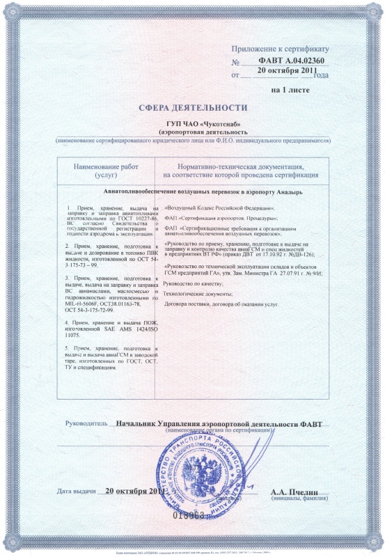 Сертификат соответствия г.Анадырь